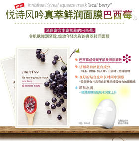 【保税仓】悦诗风吟 莓果面膜贴 透白（15片装）