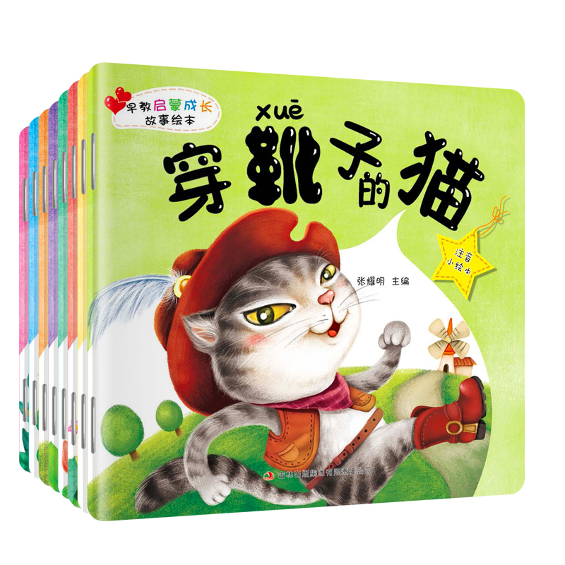 早教启蒙成长故事绘本8册