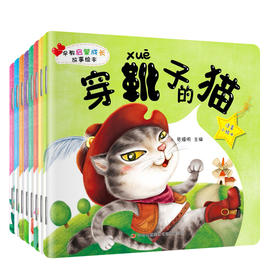 早教启蒙成长故事绘本8册