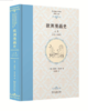 欧洲漫画史（上卷）：古代—1848年 商品缩略图0