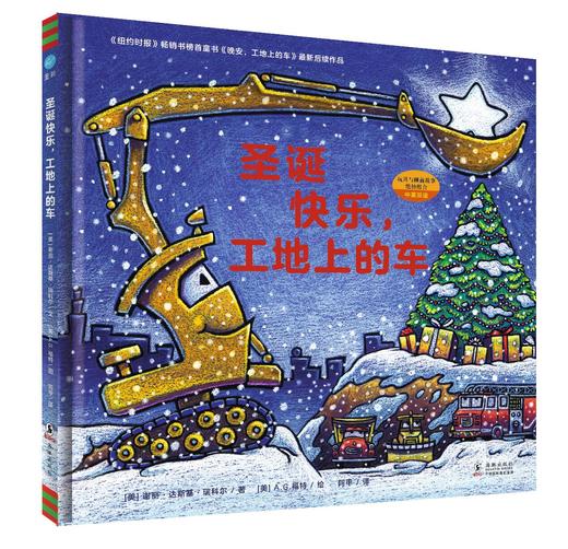 圣诞快乐，工地上的车 商品图0