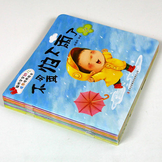 聪明宝宝幼儿情商培养绘本 全8册 商品图1