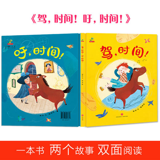 驾，时间！吁，时间！ 商品图0