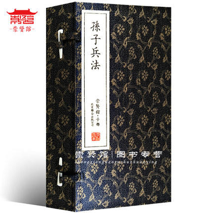 古体本《孙子兵法》手工线装宣纸（一函二册） 商品图0