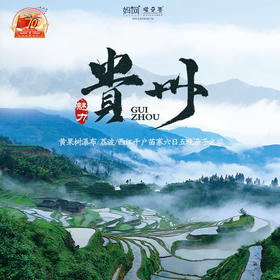 【妈网国庆】双飞往返 5天4夜多彩贵州//山秀水美，气候凉爽的贵州，是国内“自然风景”旅游的绝佳选择，黄果树、荔波、西江三大精华景区，六天四晚，妈王带您玩转贵州，让这个国庆假期精彩不停歇~
