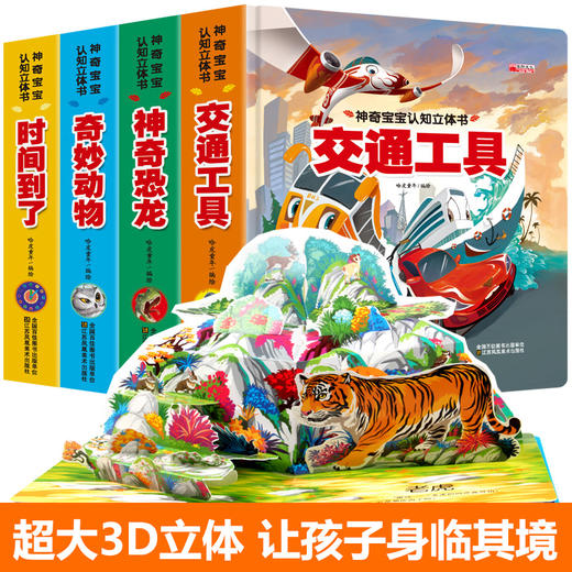 神奇宝宝认知立体书4册 商品图4