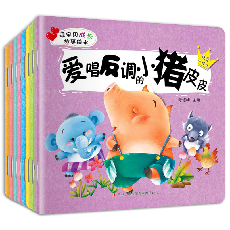 乖宝贝成长故事绘本8册