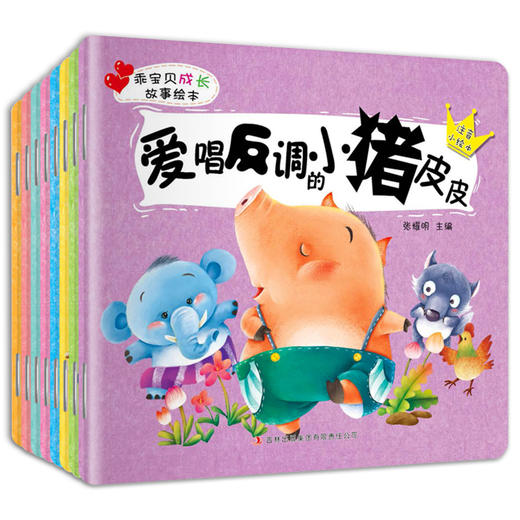 乖宝贝成长故事绘本8册 商品图0