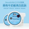 【保税仓】泰国Beauty Buffet牛奶透白面膜 商品缩略图0