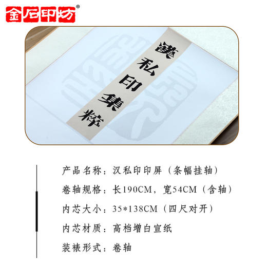 金石印坊 汉私印集粹篆刻印屏 四尺对开 条幅挂轴 已装裱 商品图1