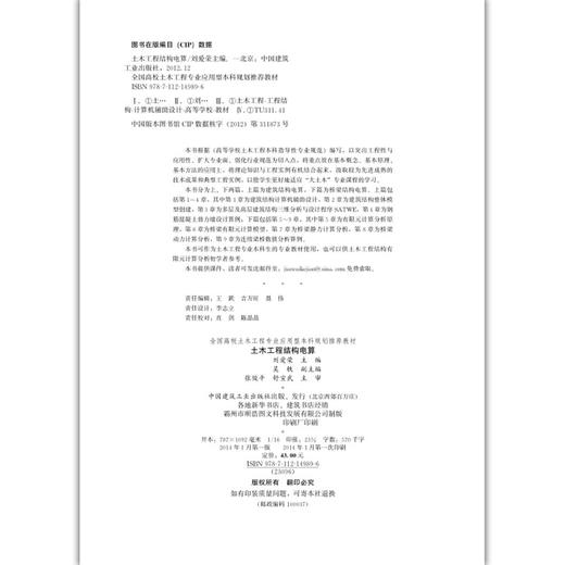 土木工程结构电算 商品图1
