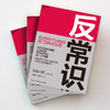 湛庐┃反常识 商品缩略图1