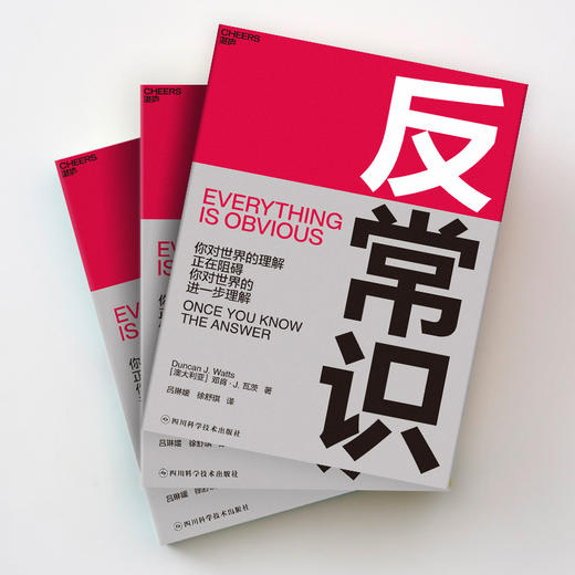 湛庐┃反常识 商品图1