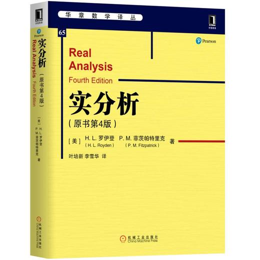 实分析（原书第4版） 商品图0