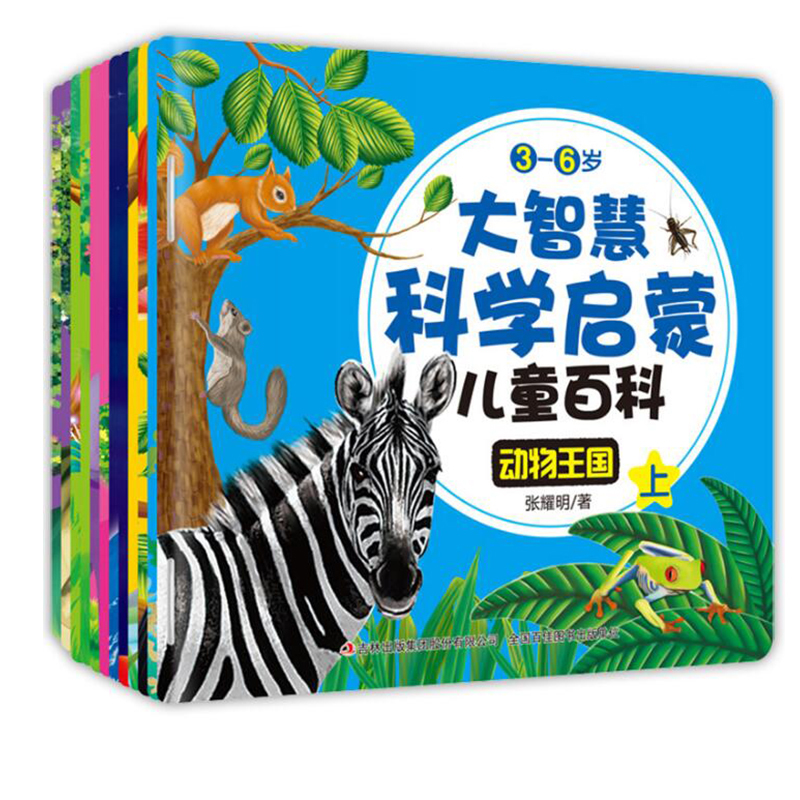大智慧科学启蒙儿童百科12册