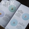 茶香记 《和果子/东京艺术之旅》 日本美术出版社编著 日本美食 文化艺术 旅行手册 商品缩略图1