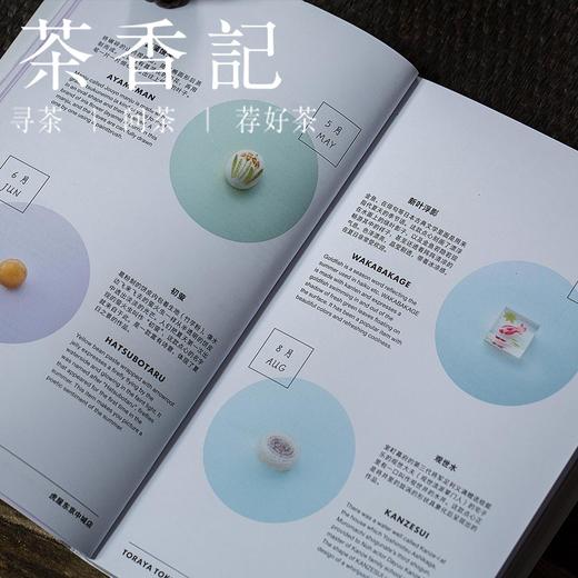 茶香记 《和果子/东京艺术之旅》 日本美术出版社编著 日本美食 文化艺术 旅行手册 商品图1