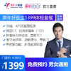 【美年好医生1399套餐，检存管医保】高发肿瘤标志物、头部检查、甲状腺功能、肝肾功能检查 商品缩略图0
