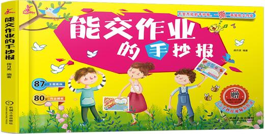 能交作业的手抄报 商品图0