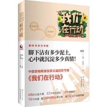 我们在行动 商品图0