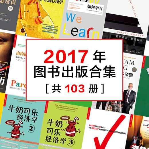 湛庐┃2017年出版物合集 总计103册 商品图0