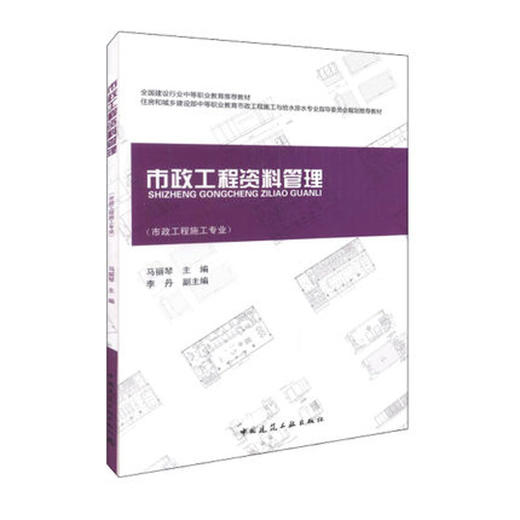 市政工程资料管理 商品图0