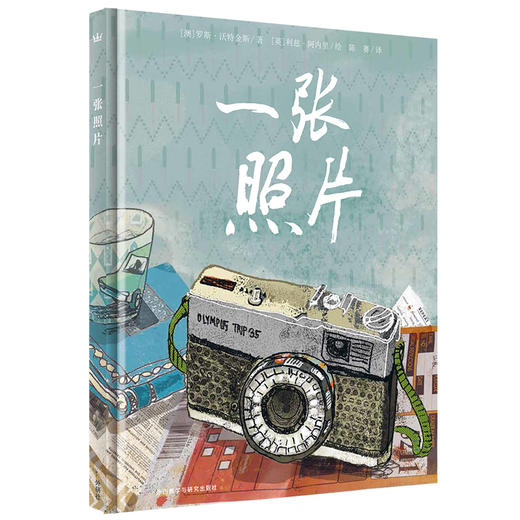 一张照片（奇想国当代精选） 商品图0