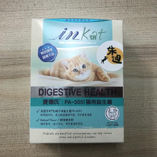 积分兑猫咪麦德氏高效能活化益生菌20g（2g*10包）猫咪(不看详情不发货，3天自动关闭积分不退) 商品图0