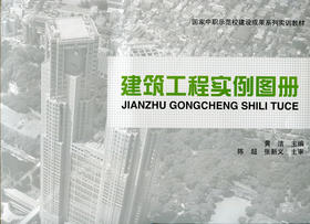 建筑工程实例图册