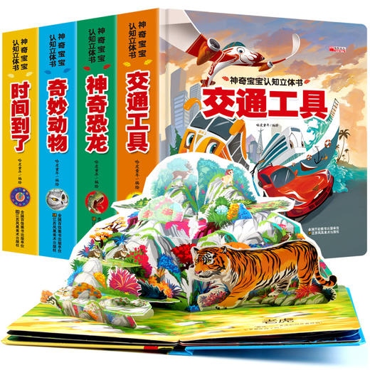 神奇宝宝认知立体书4册 商品图0