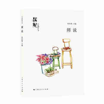 师说 商品图0