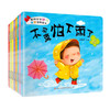 聪明宝宝幼儿情商培养绘本 全8册 商品缩略图0