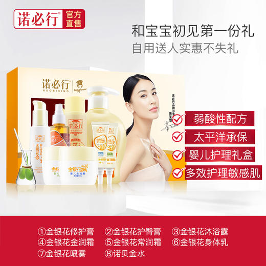 诺必行婴宝护肤礼盒八件套 商品图1