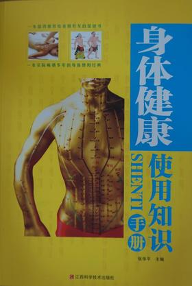 身体健康使用知识手册