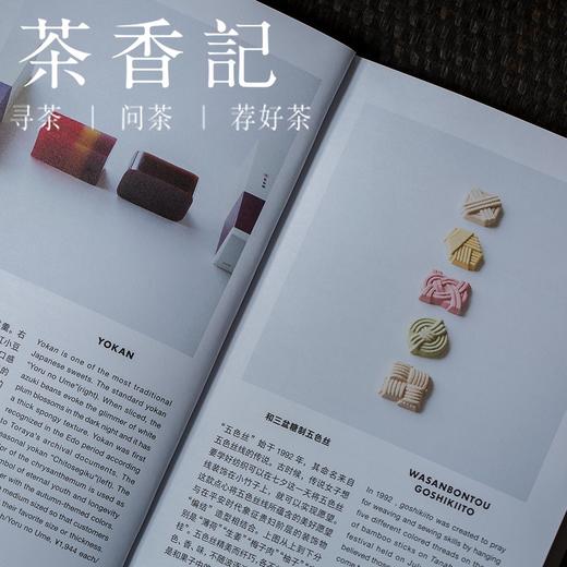 茶香记 《和果子/东京艺术之旅》 日本美术出版社编著 日本美食 文化艺术 旅行手册 商品图4