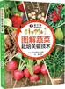图解蔬菜栽培关键技术（介绍了57种蔬菜栽培从整地到收获整个过程中的专业操作技巧，配有操作讲解视频） 商品缩略图0