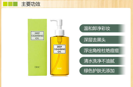 【现货】日本DHC 橄榄深层卸妆油200ml 商品图0