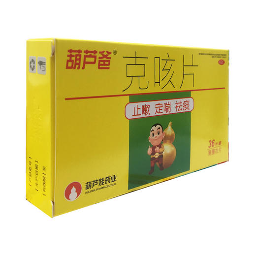 克咳片  0.46g*36片  海南葫芦娃药业集团股份有限公司 商品图3