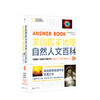 美国国家地理自然人文百科 美国国家地理学会 著 地理 商品缩略图0
