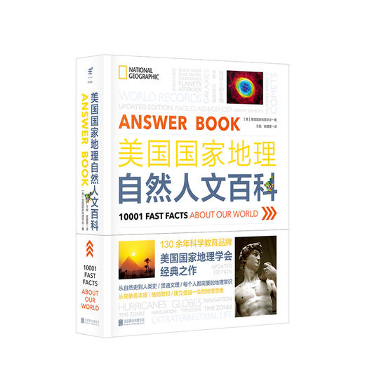 美国国家地理自然人文百科 美国国家地理学会 著 地理 商品图0