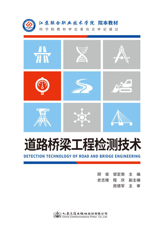 道路桥梁工程检测技术 商品图2