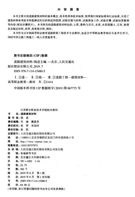 道路建筑材料 商品图3