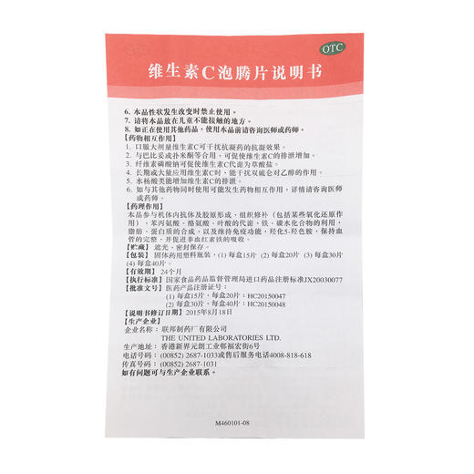 维生素C泡腾片 商品图8