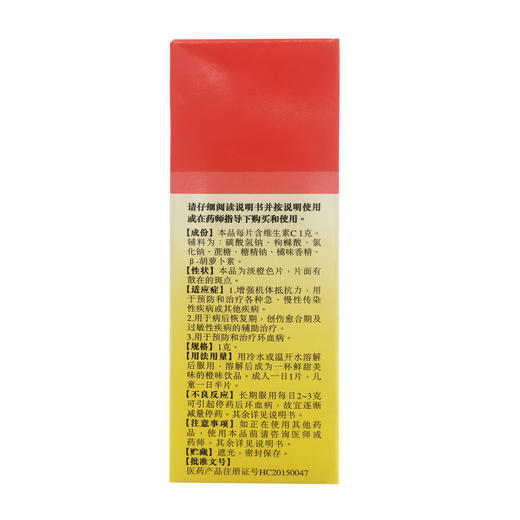 维生素C泡腾片 商品图1