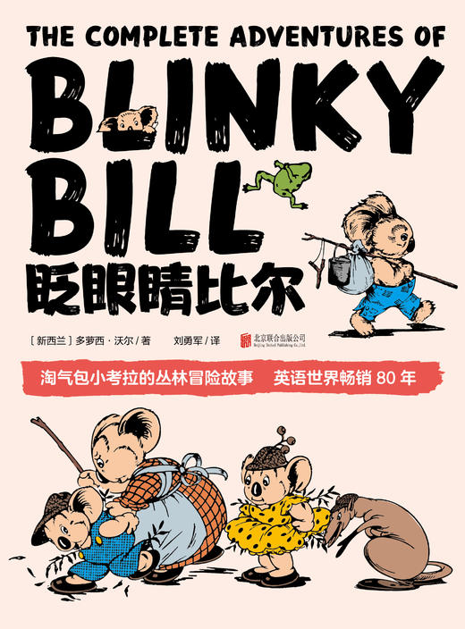 眨眼睛比尔 商品图1