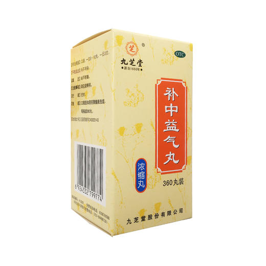 停进--补中益气丸  3g/8丸*360丸   商品图2