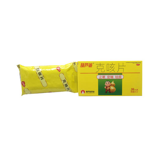 克咳片  0.46g*36片  海南葫芦娃药业集团股份有限公司 商品图2