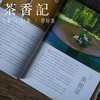 茶香记 《四季花传书(精)》日式花道 工具书 川濑敏郎 商品缩略图3