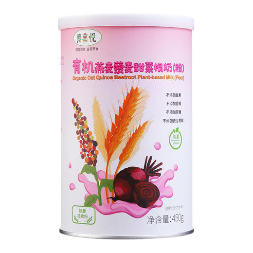 有机燕麦藜麦甜菜根植物奶450g 纯素食 男女老少孕产妇皆宜 商品图4