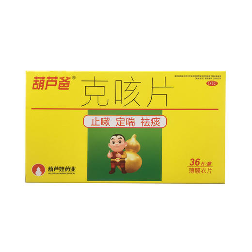 克咳片  0.46g*36片  海南葫芦娃药业集团股份有限公司 商品图0